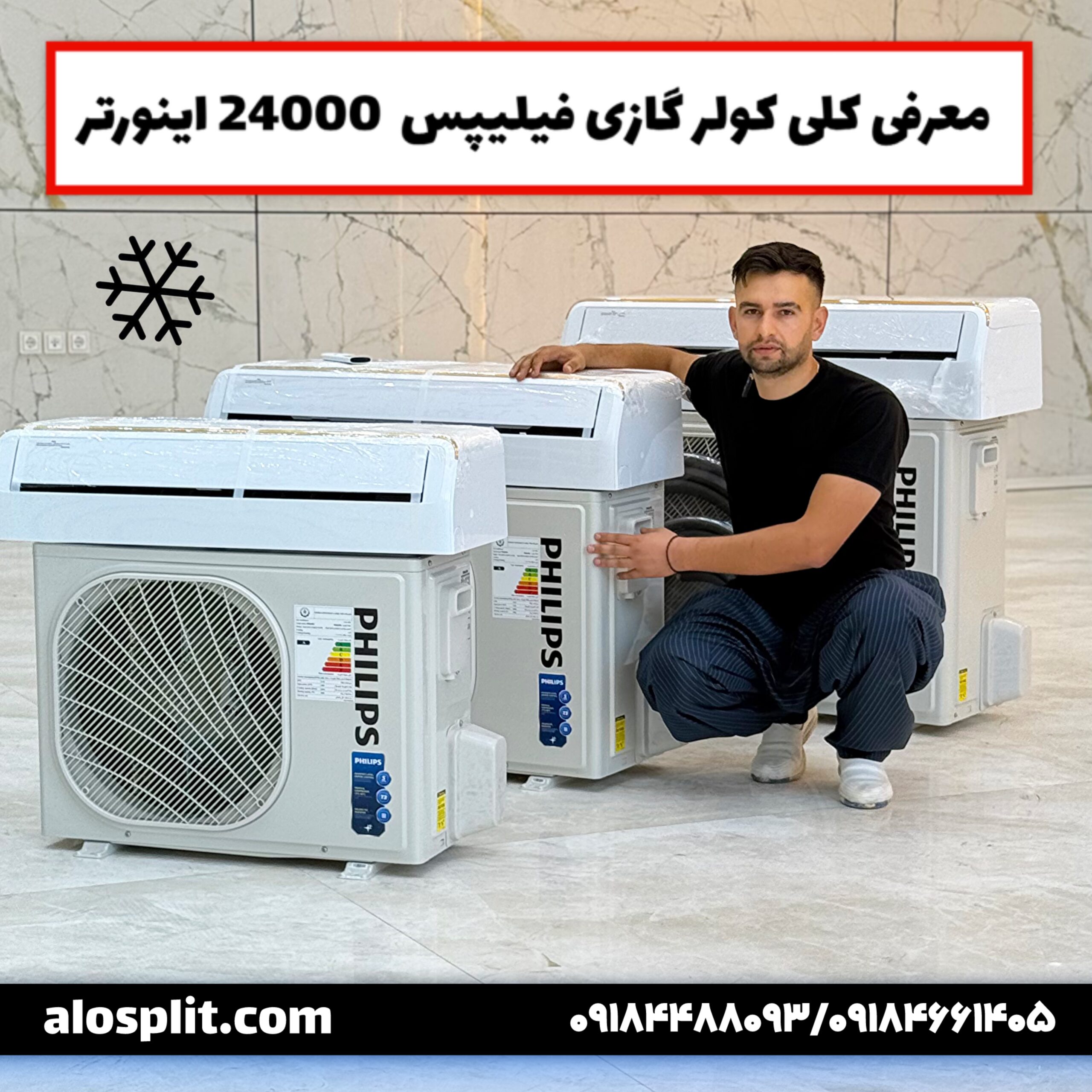 "کولر گازی فیلیپس مدل FAC24VE-Ab1CCA1TH"